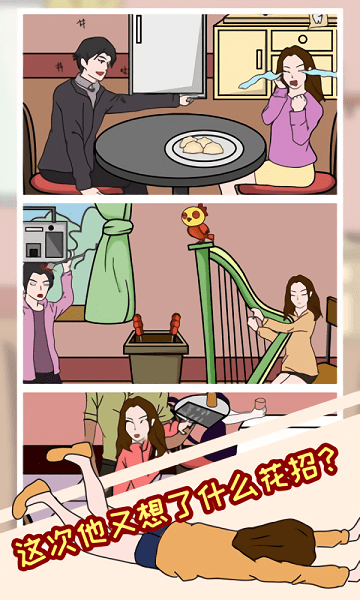 塑料情侣的日常手游 v1.0.0 安卓版1