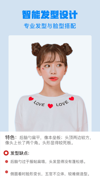 换发型发型屋最新版