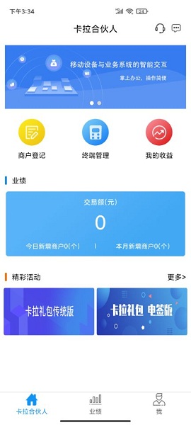 卡拉合伙人最新版 v1.5.3 安卓版0