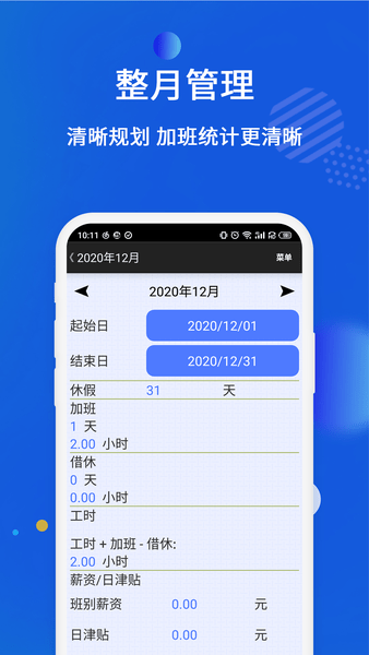 倒班排班表app v210922.1 安卓版0