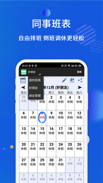 倒班排班表app v210922.1 安卓版1