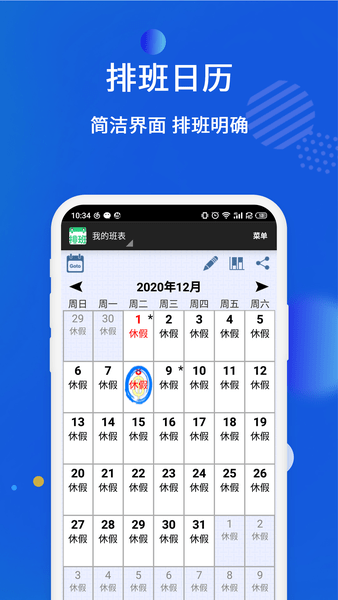 倒班排班表app v210922.1 安卓版2