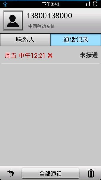 通话记录生成器app v1.2.8 安卓版0