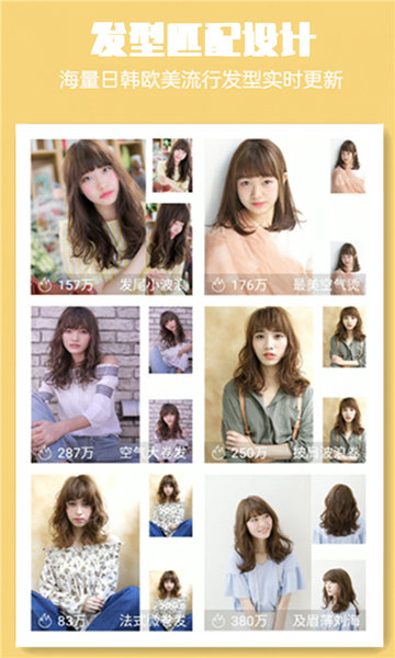发型设计大师手机版 v22.03.17 安卓版2