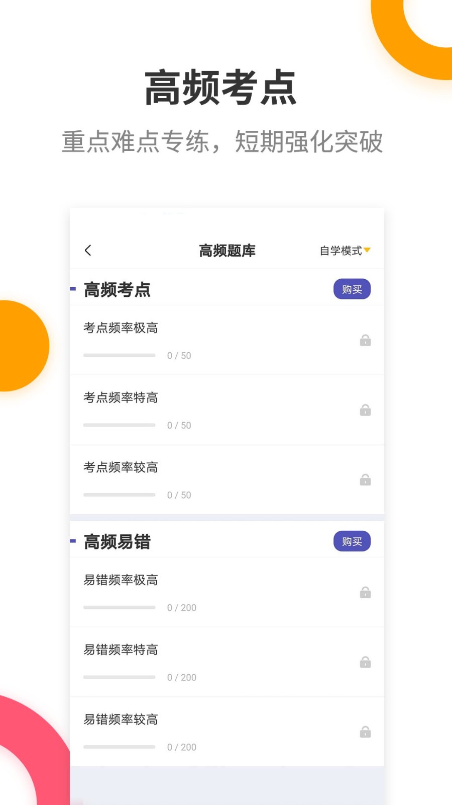 注册会计师提分王最新版 v2.7.3 安卓版0