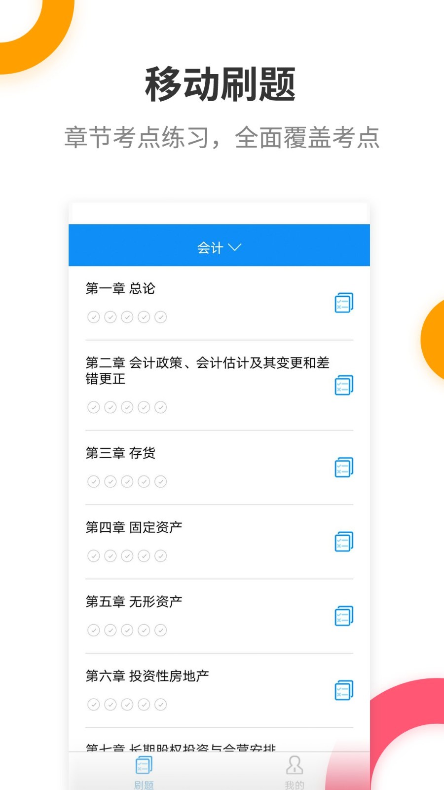 注册会计师提分王最新版 v2.7.3 安卓版1