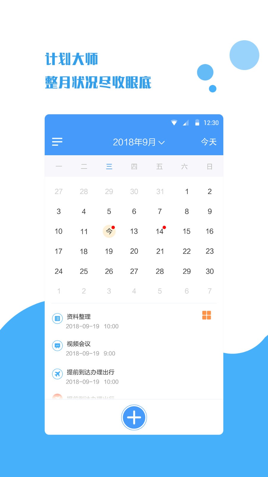 计划提醒软件 v1.1.5 安卓版0