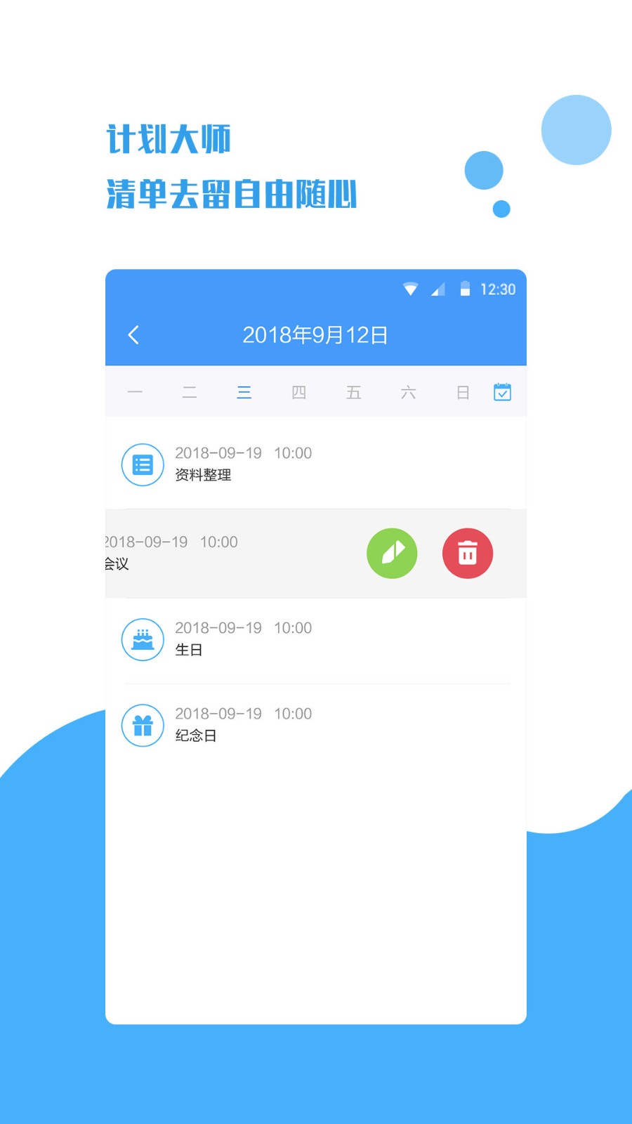 计划提醒软件 v1.1.5 安卓版1