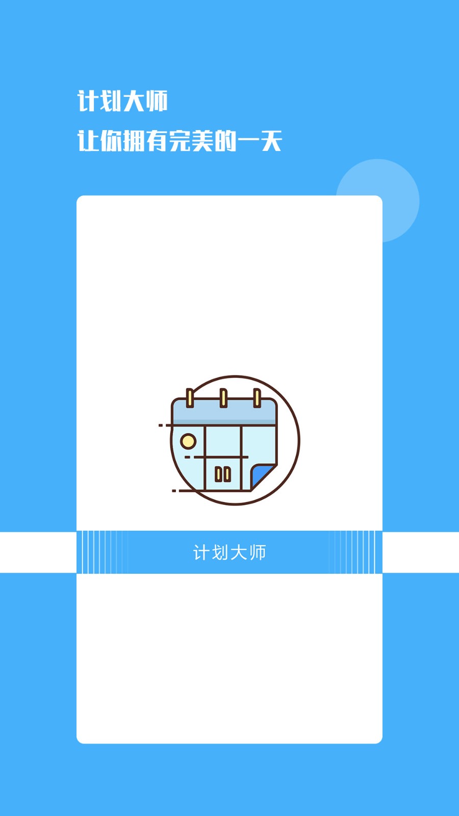 计划提醒软件 计划提醒app