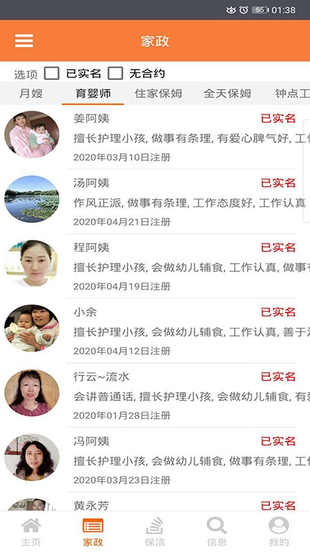 家政在线免费版 v1.4.6 安卓版0