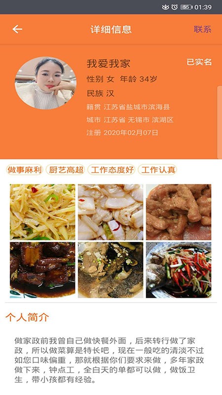 家政在线免费版 v1.4.6 安卓版1
