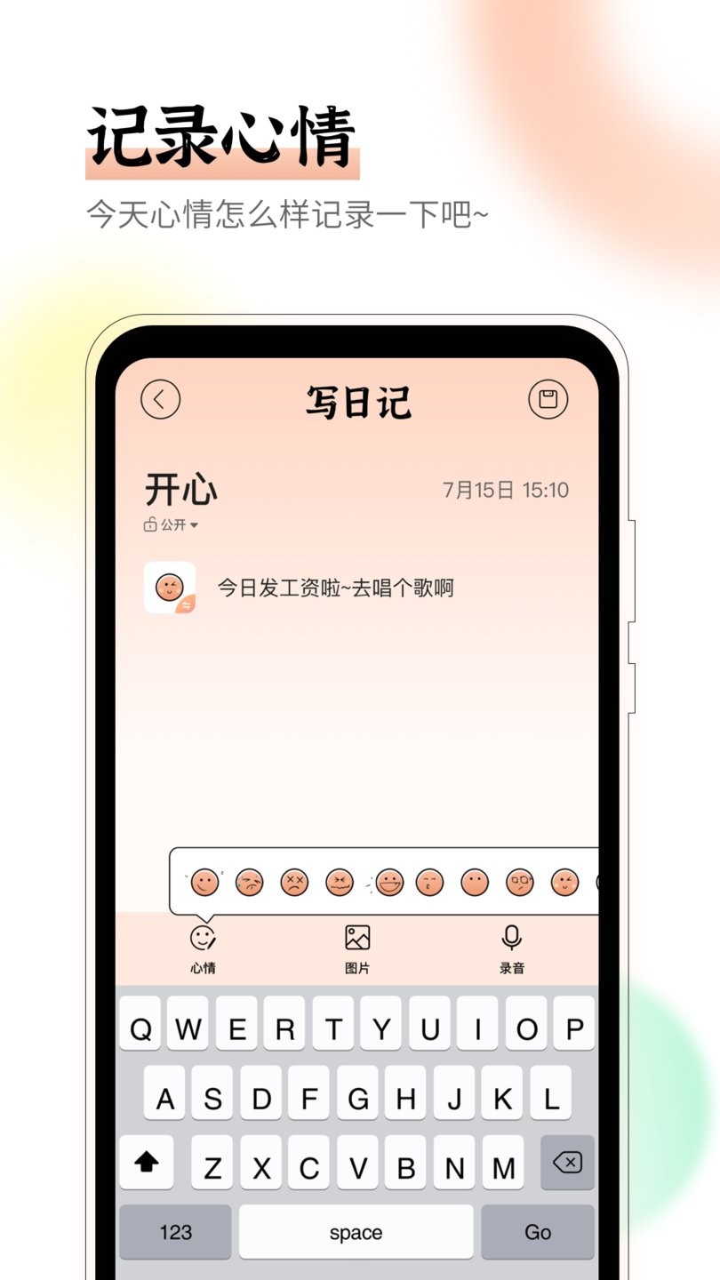 情绪日记app