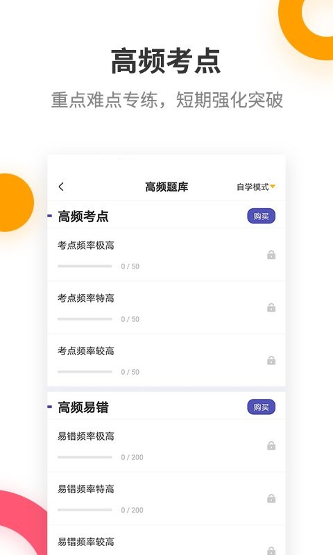 中级经济师考试提分王最新版 v2.7.4 安卓版1