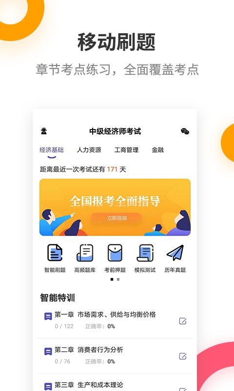中级经济师考试提分王最新版 v2.7.4 安卓版2