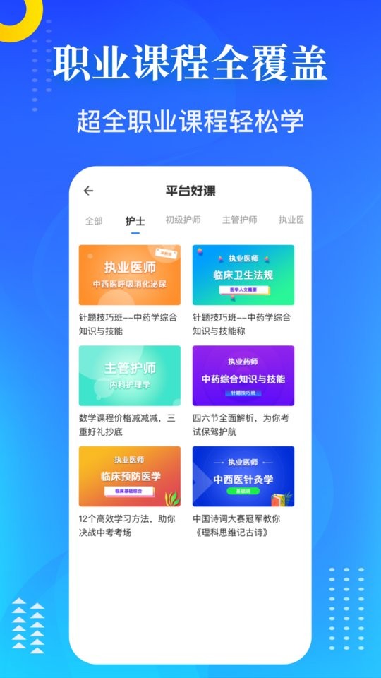 医学教师资格证app v1.3.1 安卓版2