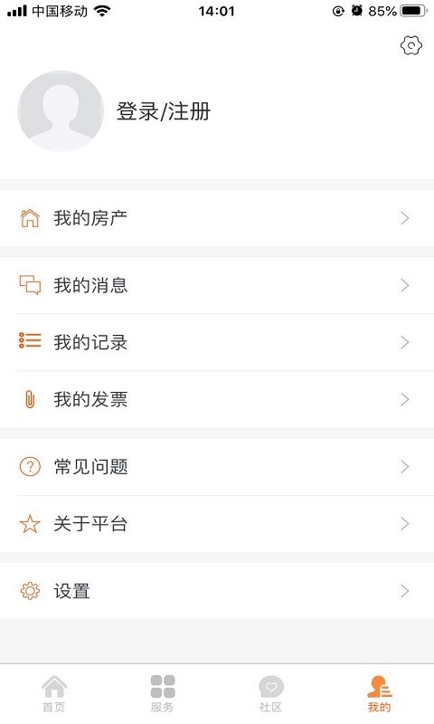 中建物业app v2.2.4 安卓版1