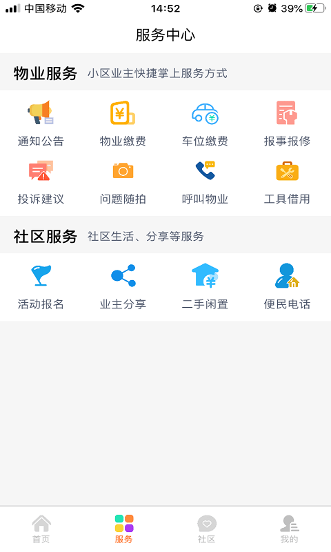 中建物业app v2.2.4 安卓版2