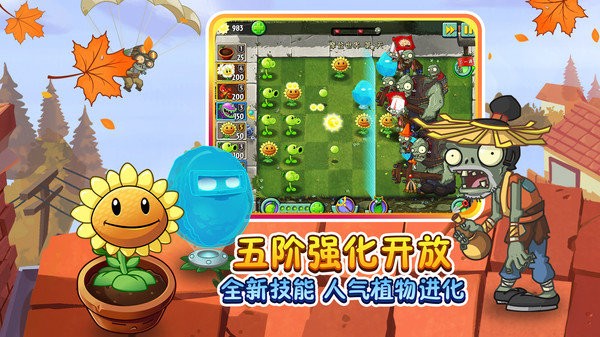植物大战僵尸2金秋送礼游戏 v2.7.5 安卓版1