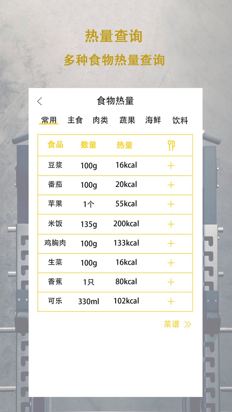 食物卡路里软件 v1.2 安卓版1