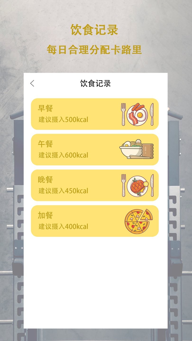 食物卡路里软件 v1.2 安卓版2