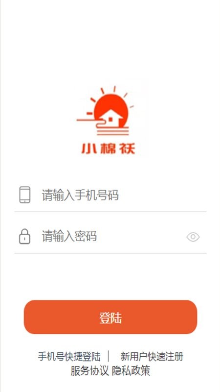 小棉袄家政官方版 v1.0.3 安卓版1