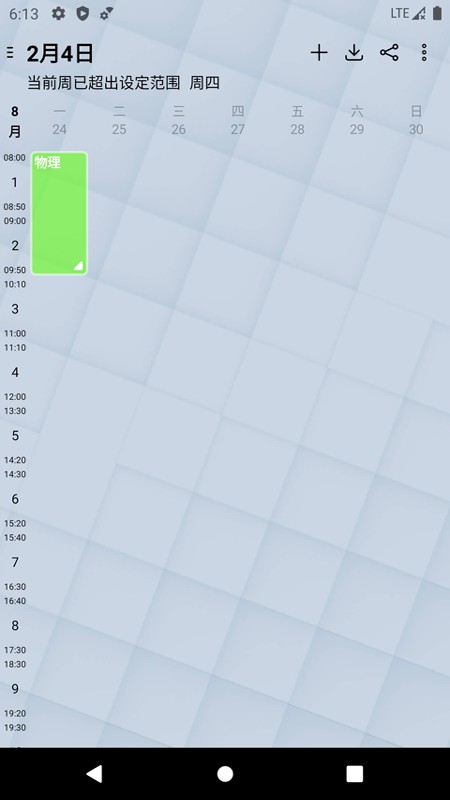 易用课程表app v1.0.1 安卓版0