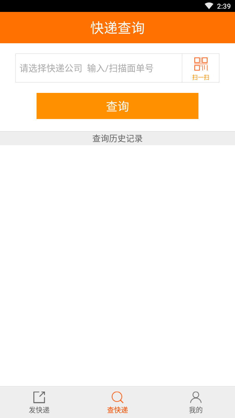 快递一号软件 v1.8 安卓版0