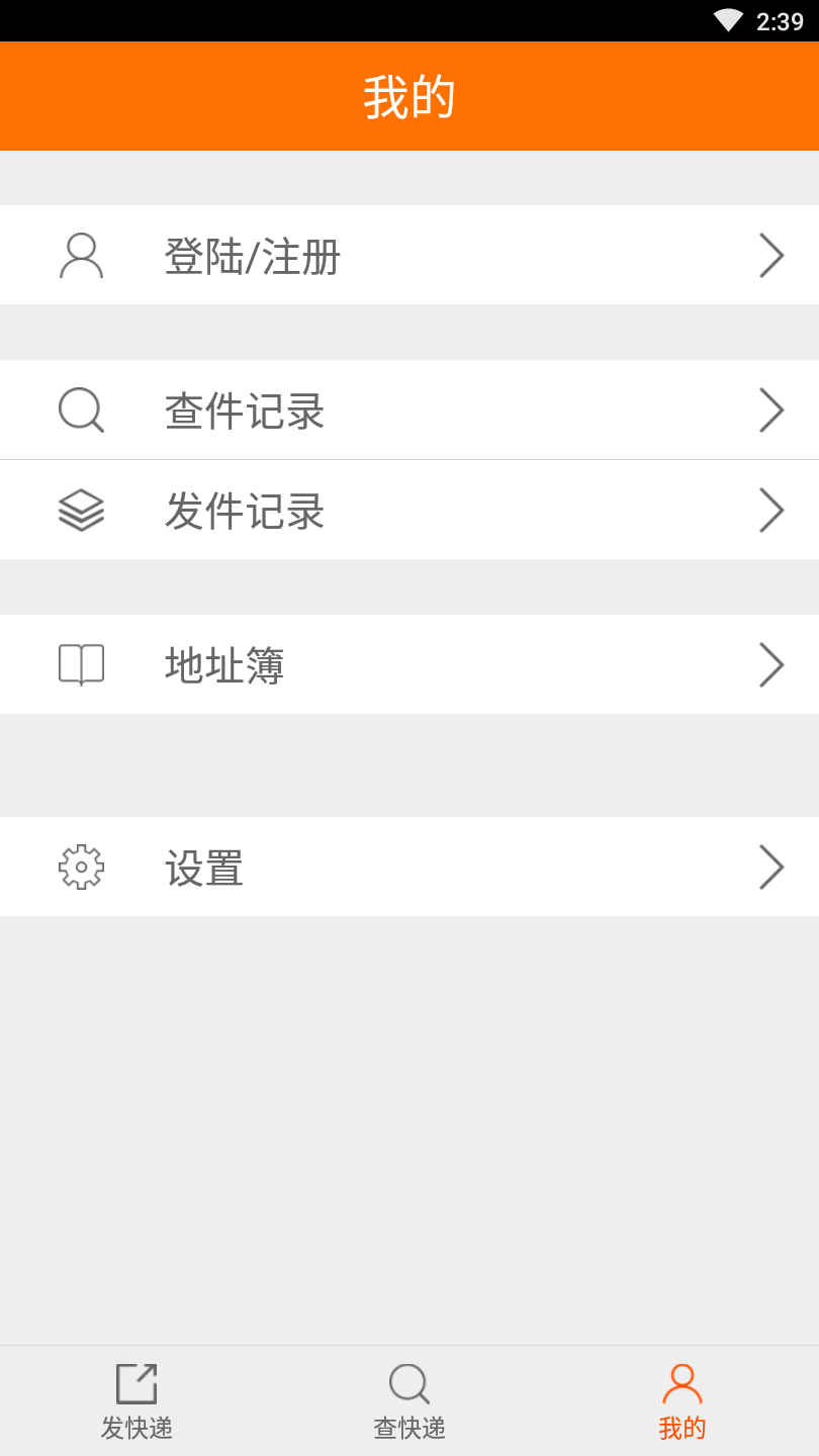 快递一号软件 v1.8 安卓版1