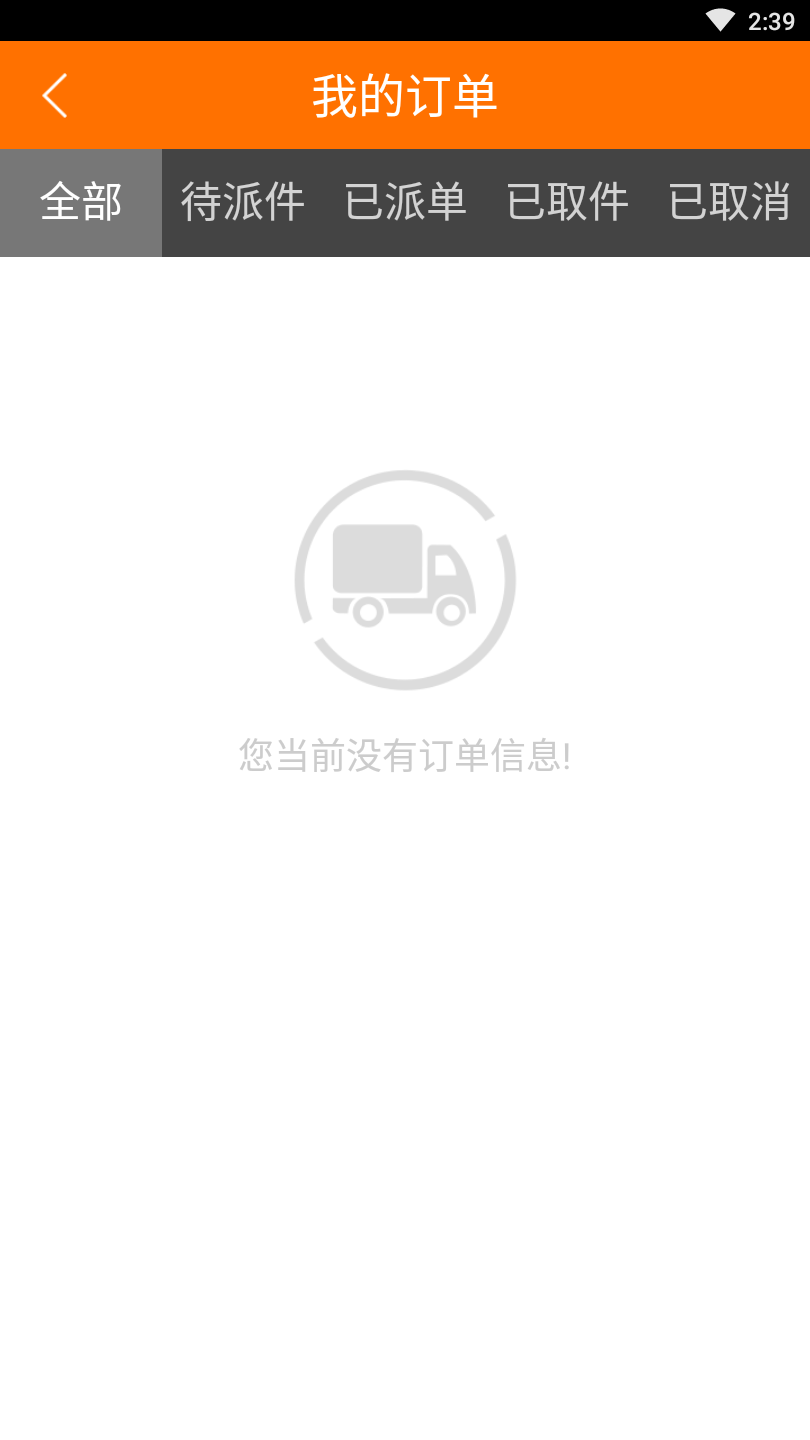 快递一号软件 v1.8 安卓版2