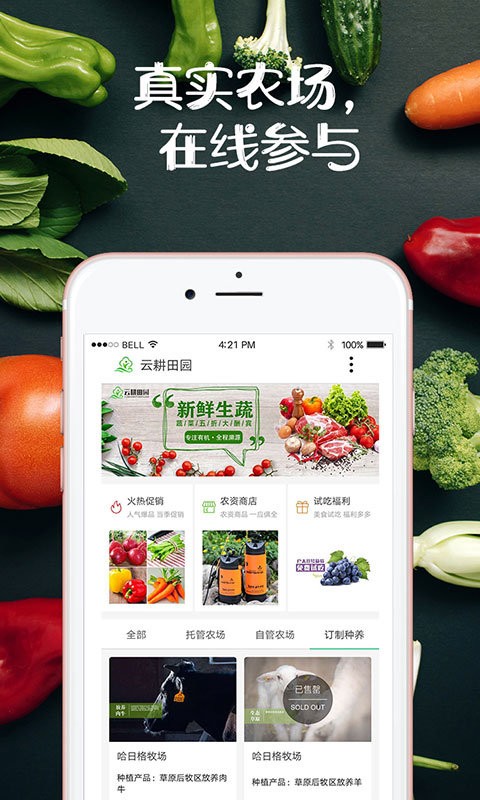云耕田园最新版 v1.3.2 安卓版2