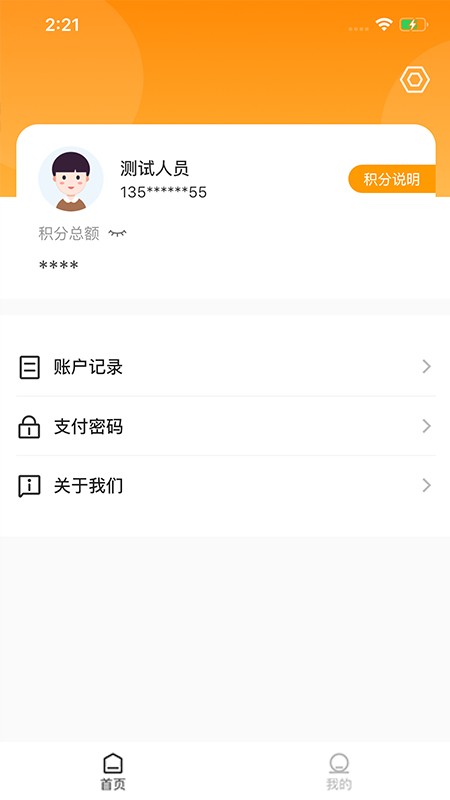 穗付管家最新版 v1.5.4 安卓版1