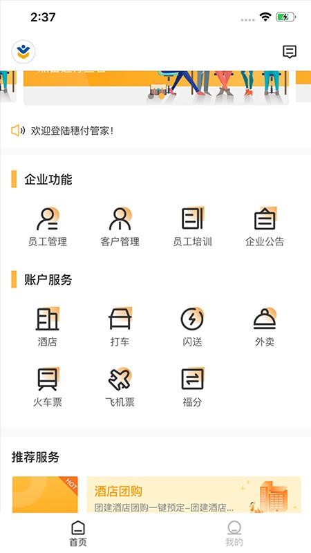穗付管家app下载