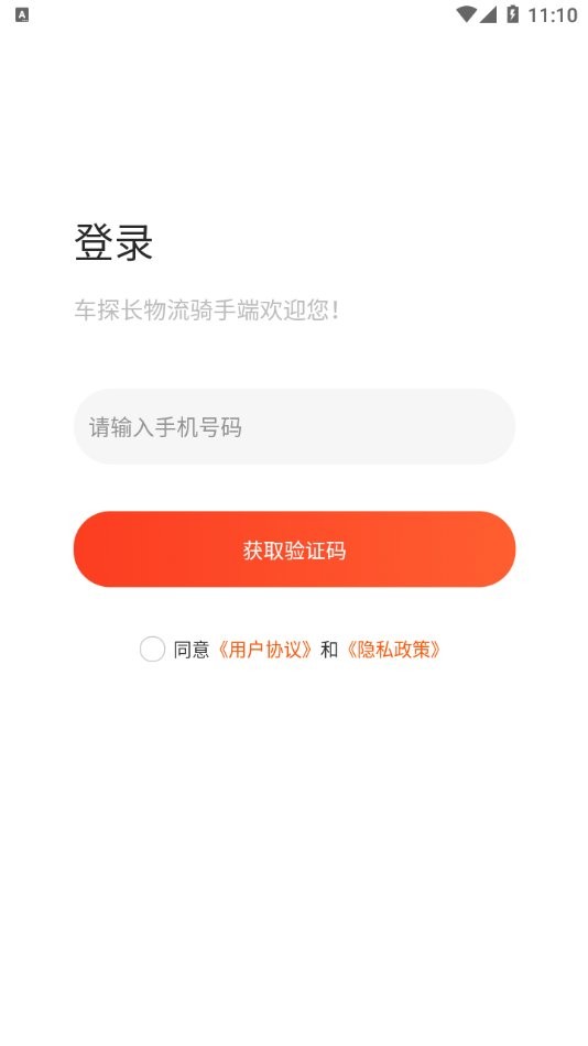 车探长骑手端应用 v1.0.0 安卓版0