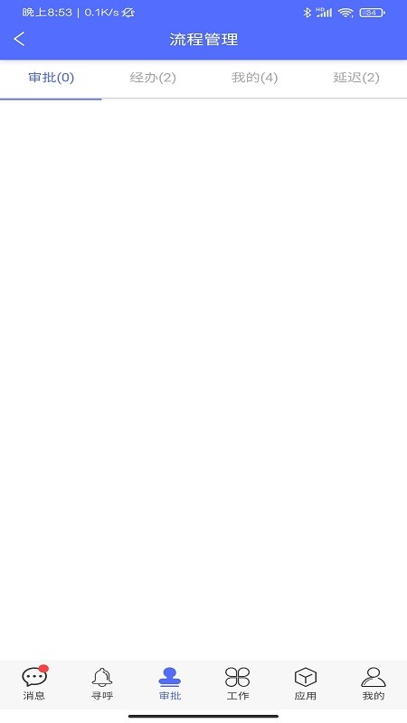 惠博普云办公软件 v2.1.75 安卓版0