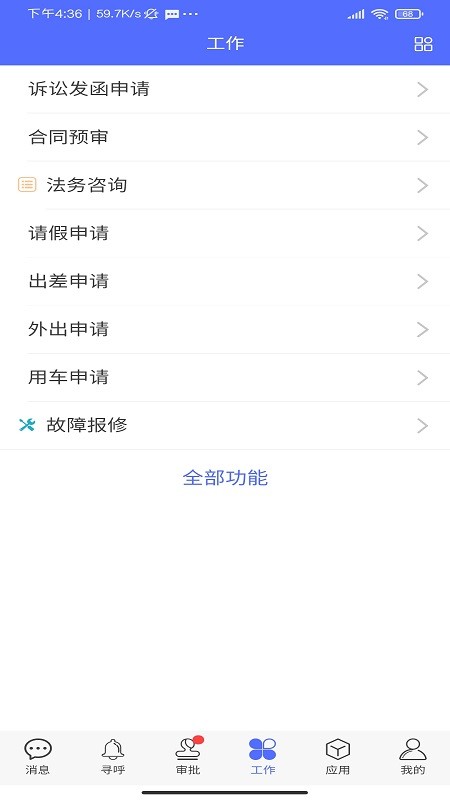 惠博普云办公软件 v2.1.75 安卓版2