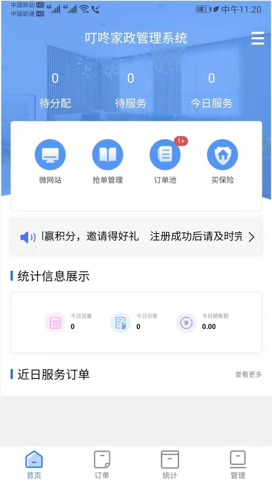 叮咚家政app