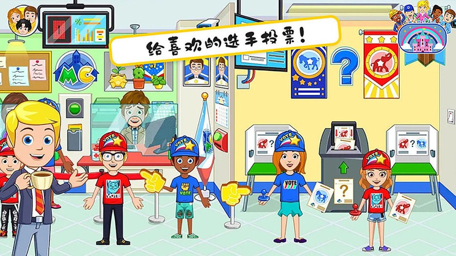 米加小镇选举日官方版