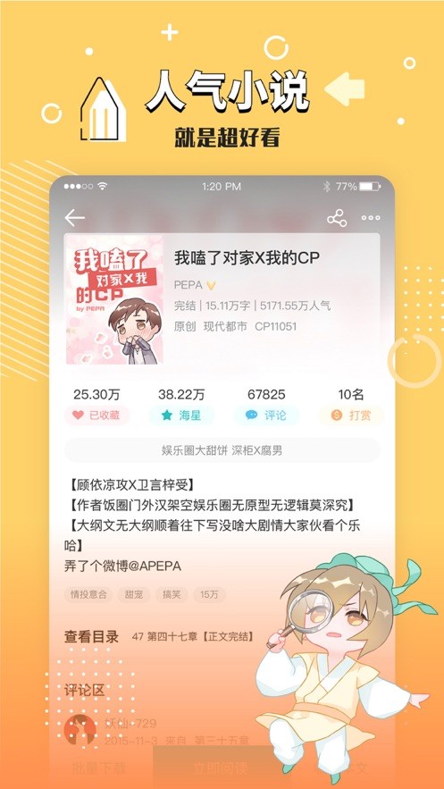 长佩阅读ios版 v2.4.4 iphone版2
