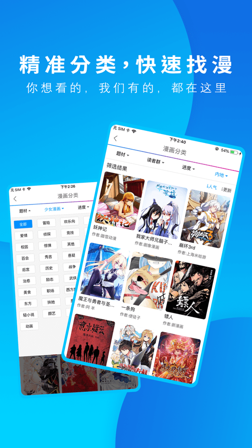 动漫之家苹果app v4.6.8 ios版2