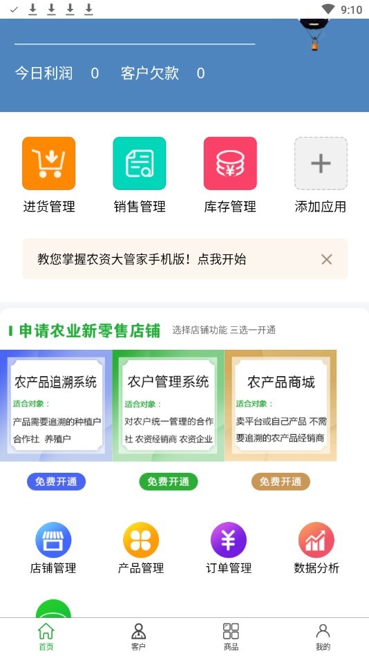 农资大管家软件销售管理 农资大管家软件
