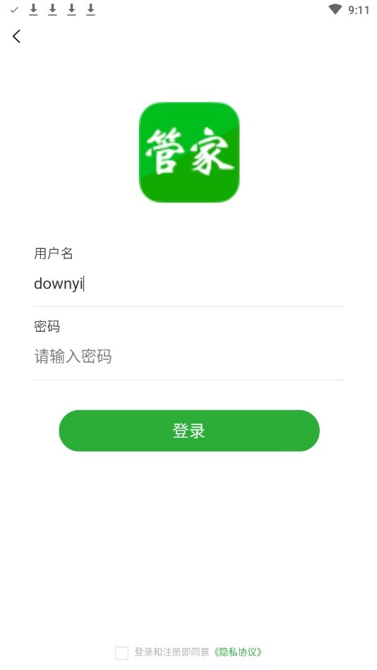 农资大管家软件销售管理 v1.0.5 安卓版0