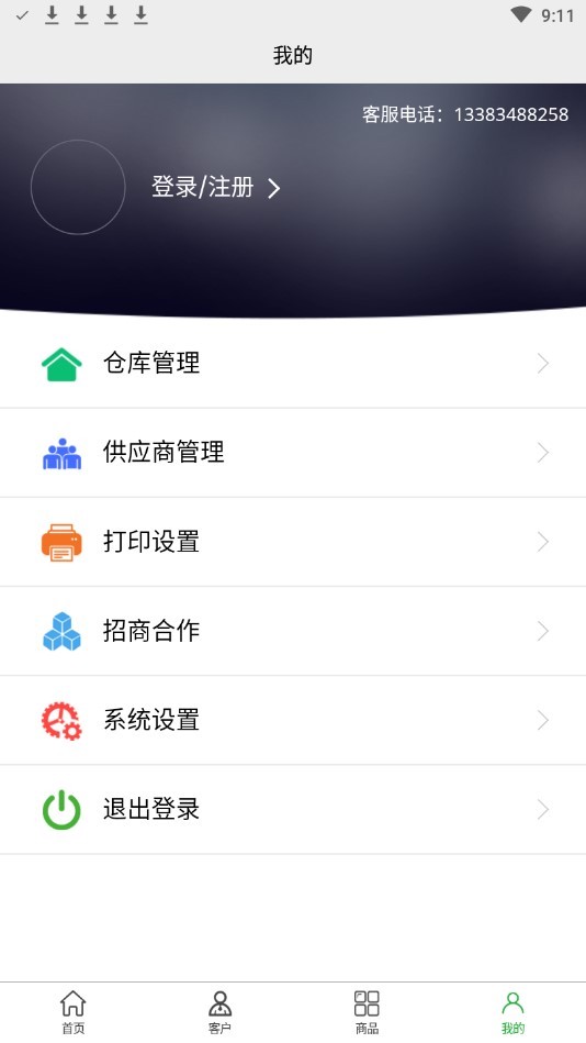 农资大管家软件销售管理 v1.0.5 安卓版1