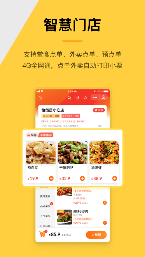 收钱吧苹果手机版 v5.7.3 ios版0