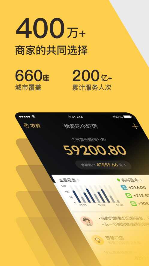 收钱吧苹果手机版 v5.7.3 ios版2