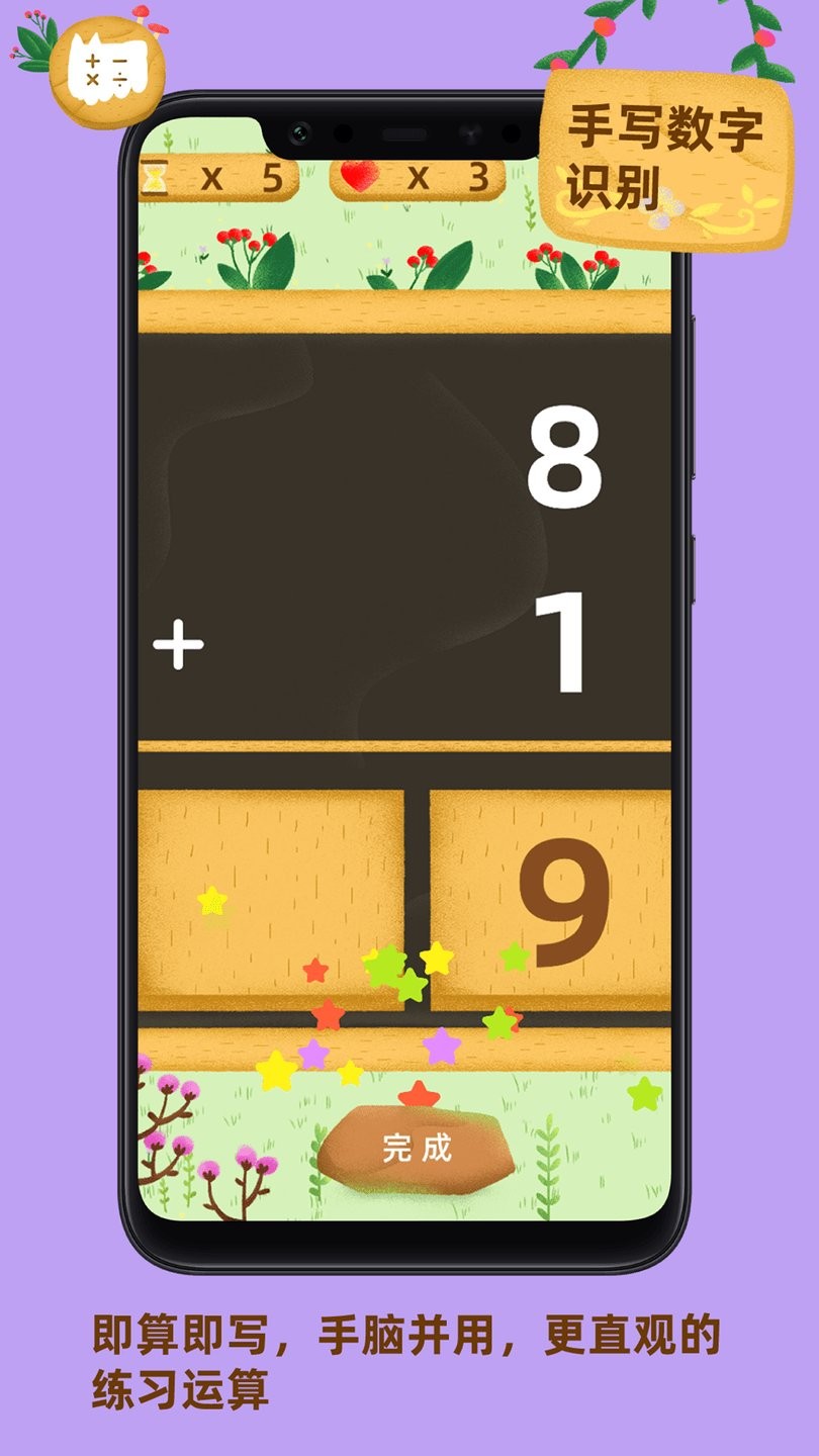 我的数学宠物app v1.4.2 安卓版0