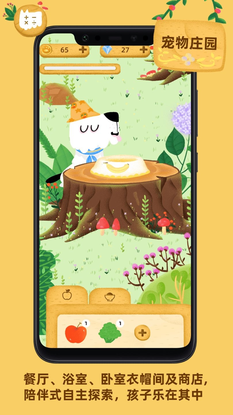 我的数学宠物客户端下载