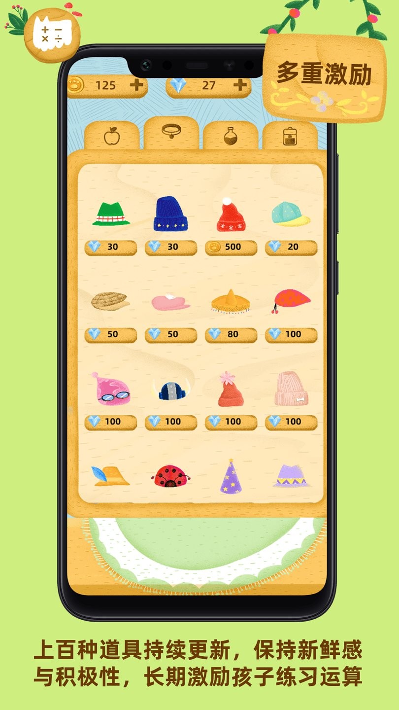 我的数学宠物app v1.4.2 安卓版2