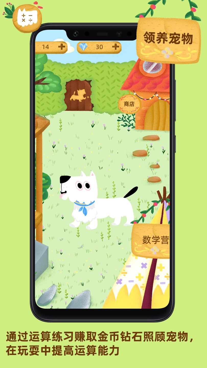 我的数学宠物app v1.4.2 安卓版1