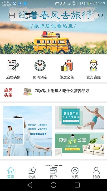 居家宝官方版 v1.3 安卓版1