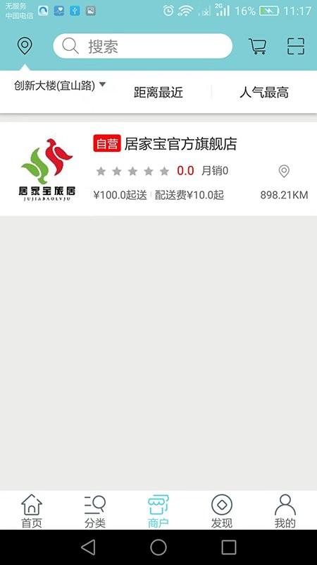 居家宝官方版 居家宝app